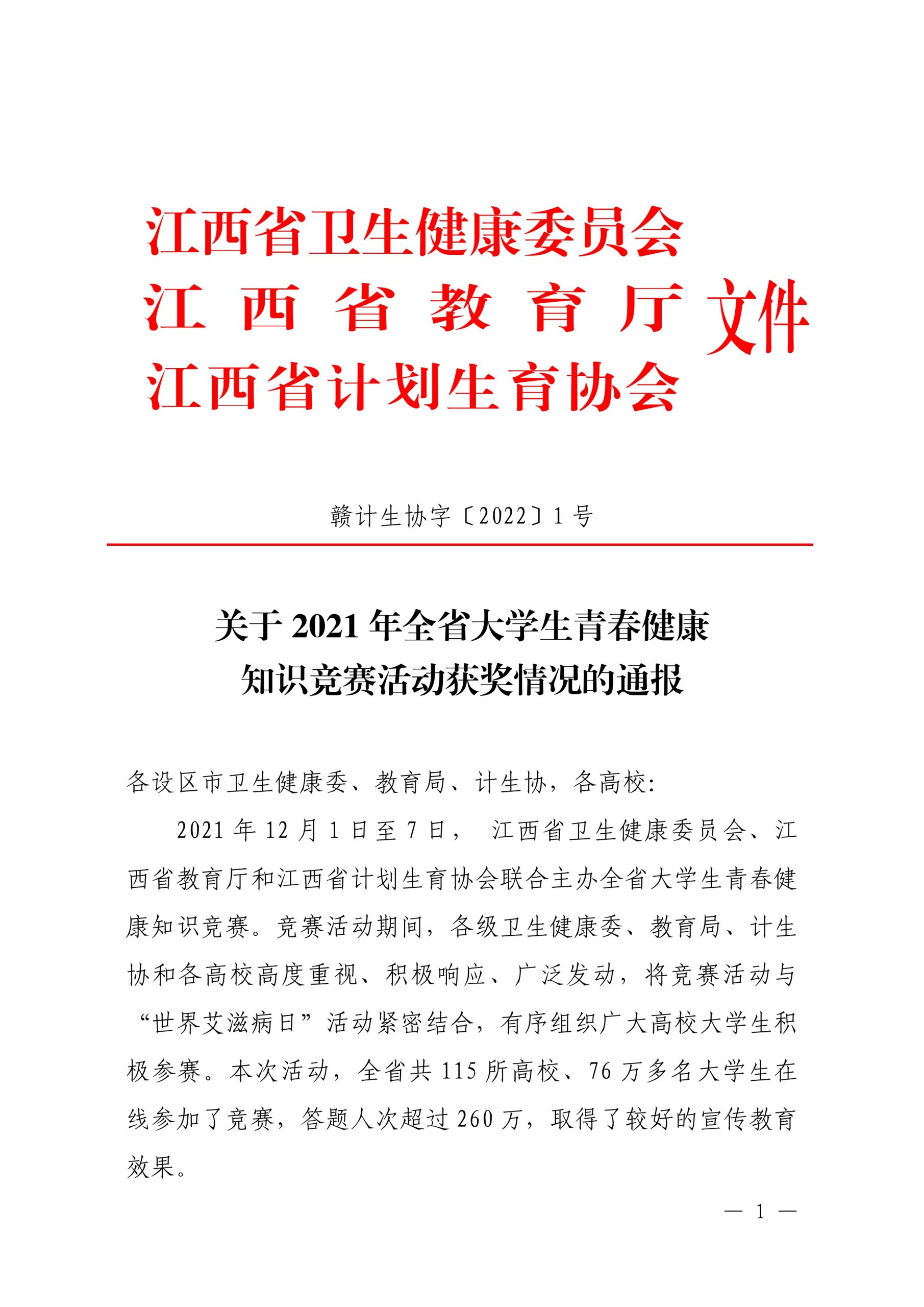 摩臣5平台在全省大學生青春健康知識競賽活動中榮獲大獎
