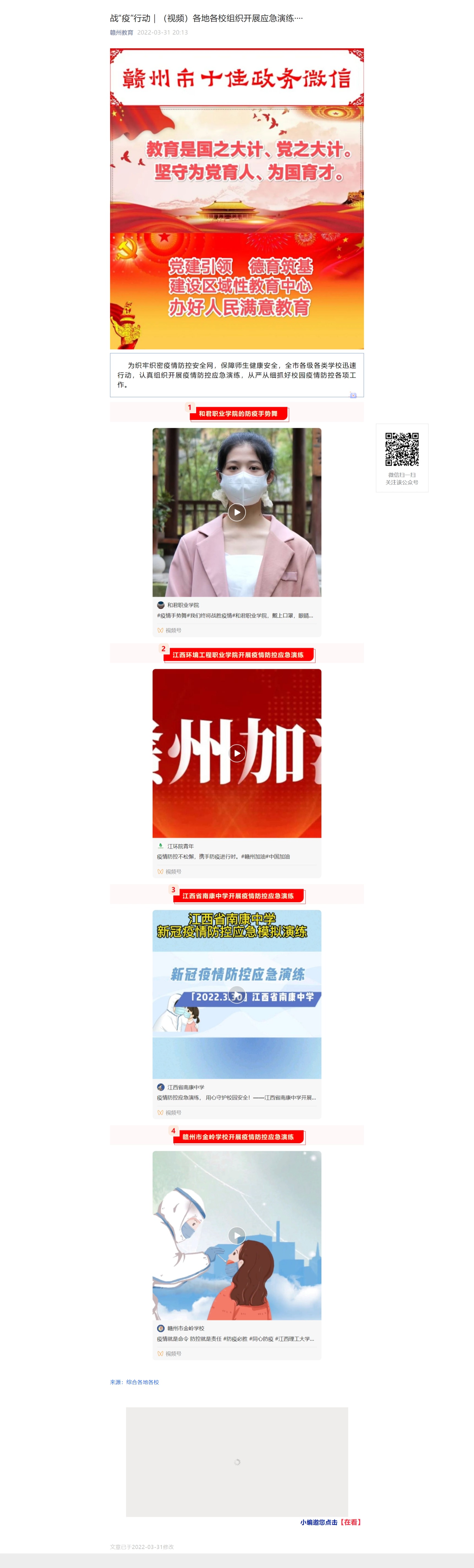 【贛州教育】🧘‍♂️🎭：戰“疫”行動｜（視頻）各地各校組織開展應急演練····