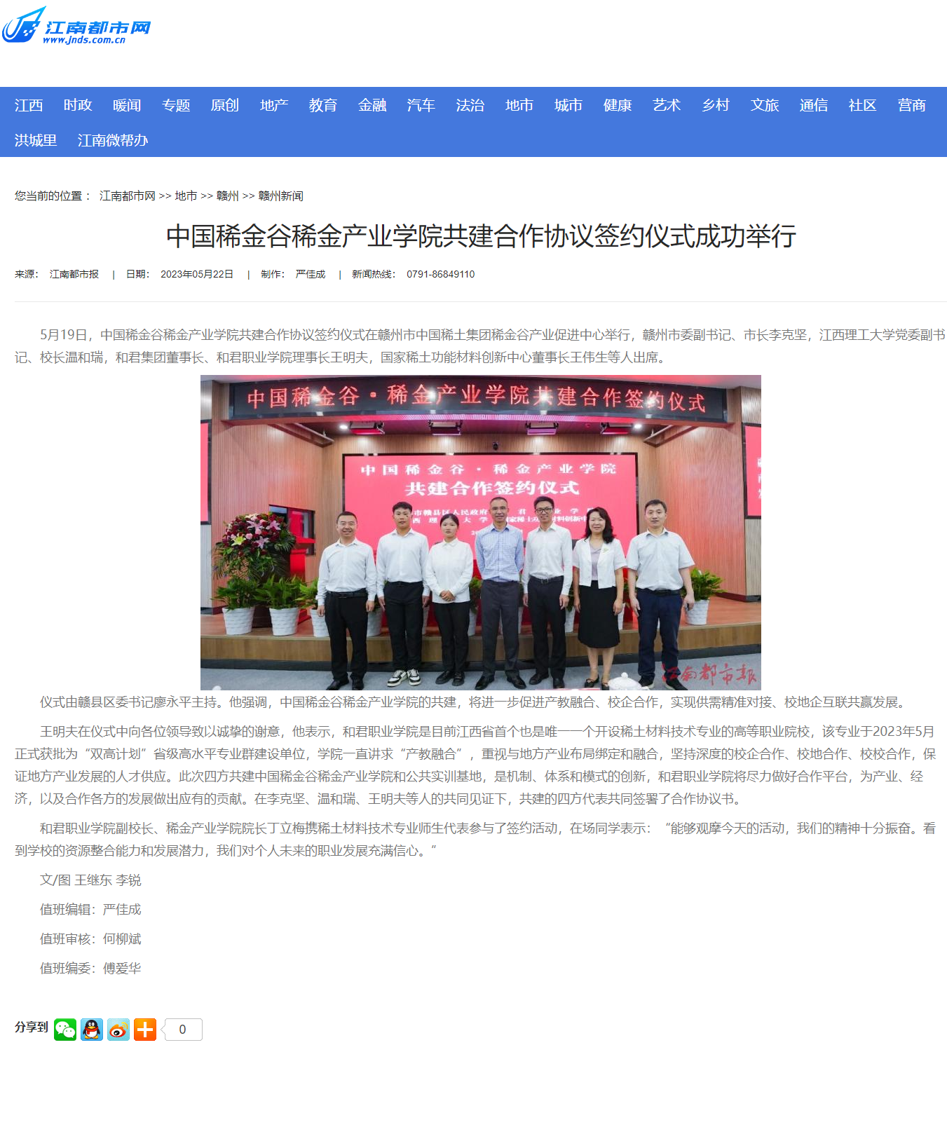 【江南都市網】中國稀金谷稀金產業摩臣5共建合作協議簽約儀式成功舉行
